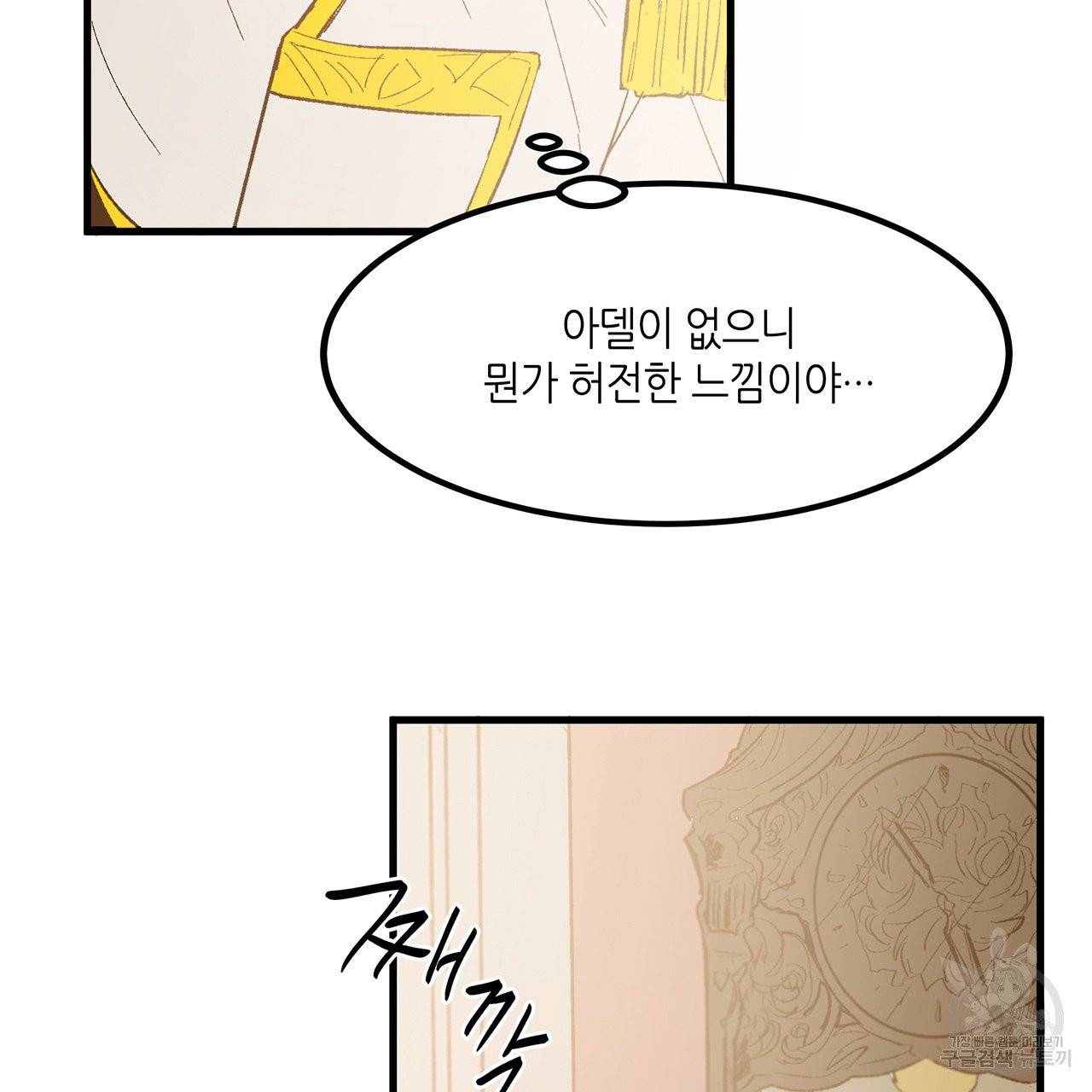황제의 약혼녀로 산다는 것은 20화 31