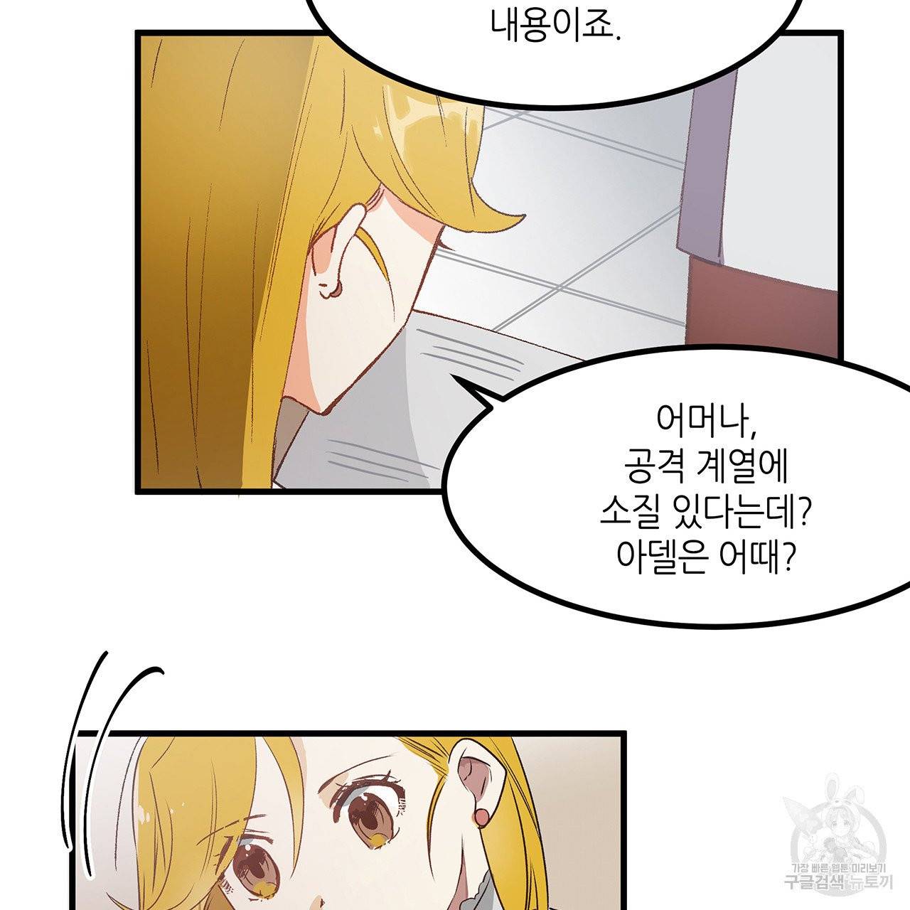 황제의 약혼녀로 산다는 것은 20화 43