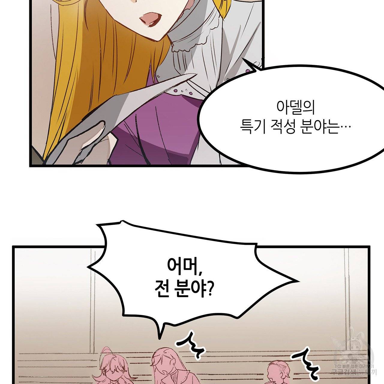 황제의 약혼녀로 산다는 것은 20화 44