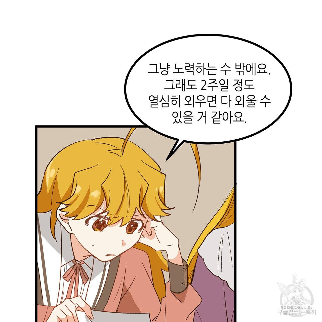 황제의 약혼녀로 산다는 것은 20화 49