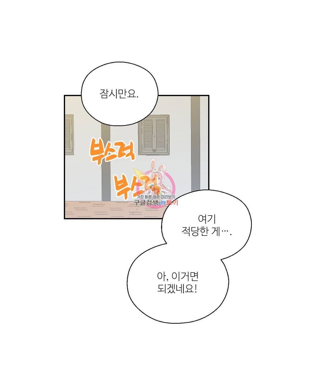 하트 이펙트 44화 1