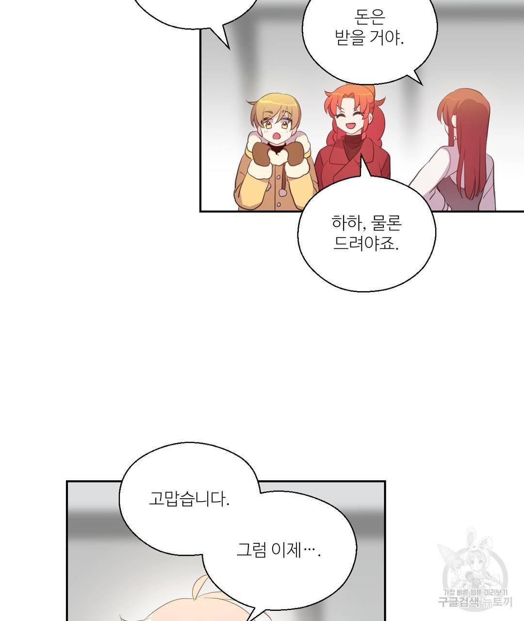 하트 이펙트 44화 11