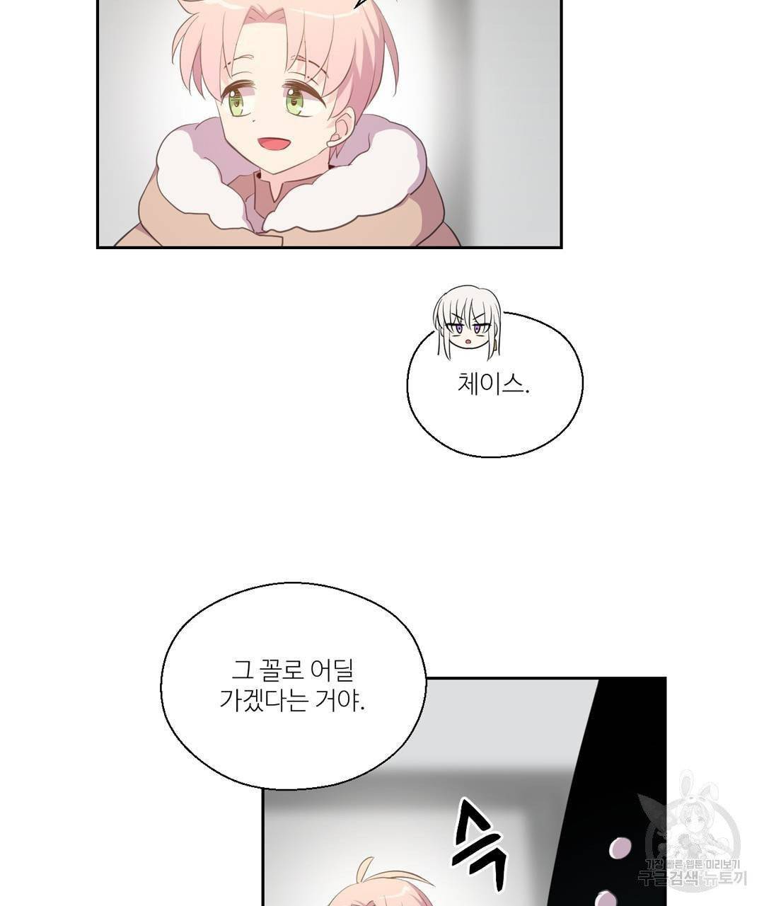 하트 이펙트 44화 12
