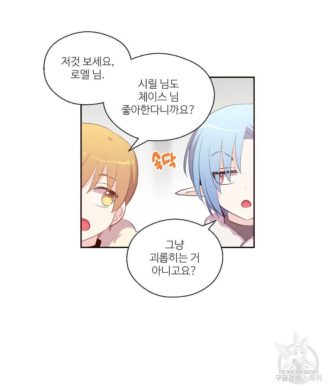 하트 이펙트 44화 17