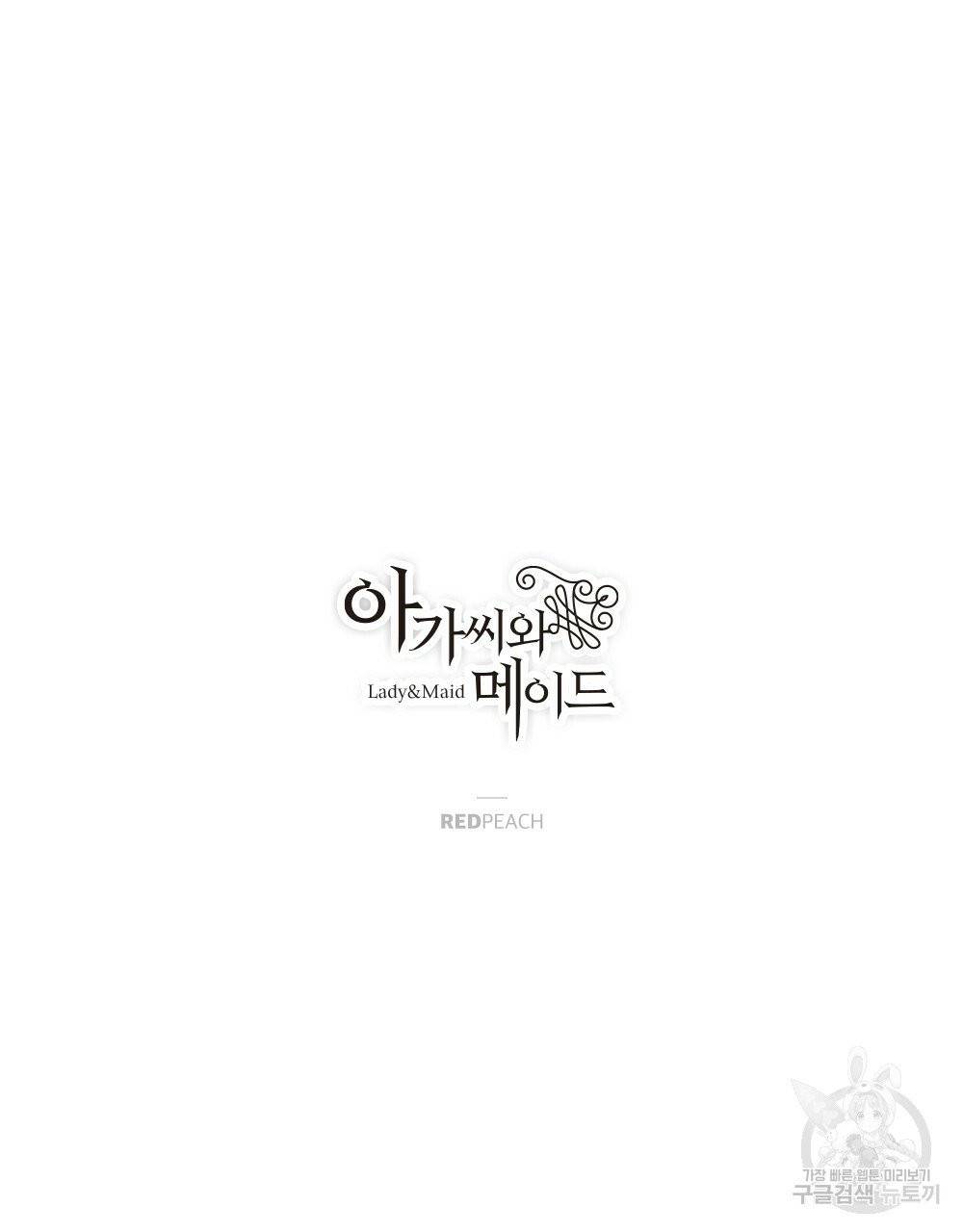 아가씨와 메이드 10화 13