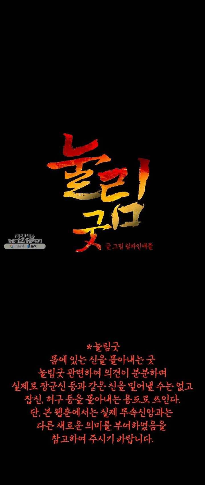 눌림굿 26화 1