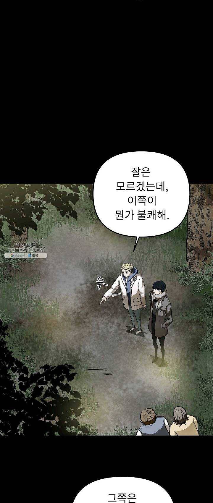 눌림굿 26화 3