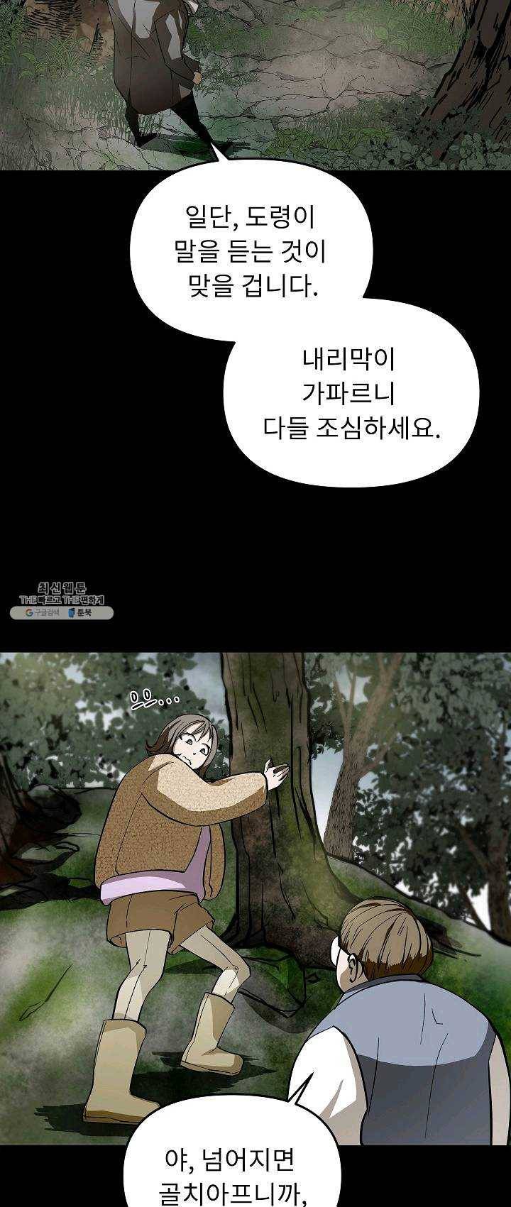 눌림굿 26화 6
