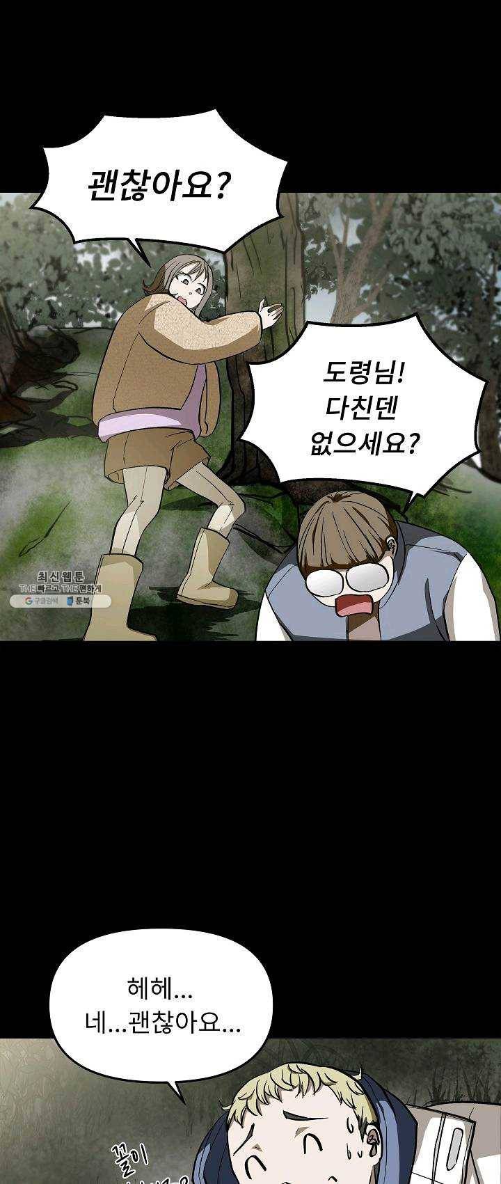 눌림굿 26화 9