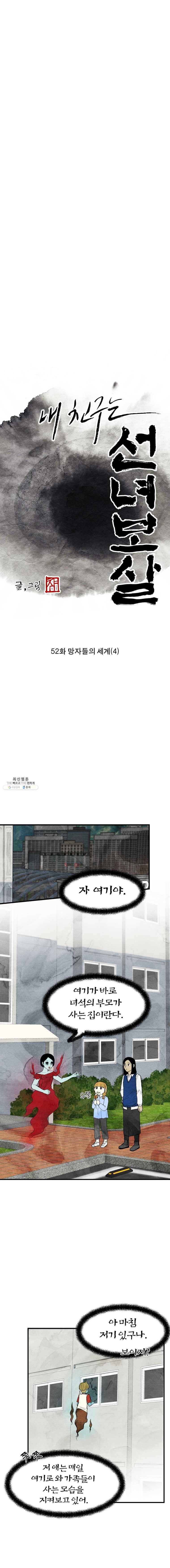 내 친구는 선녀보살 52화 망자들의 세계(4) 3