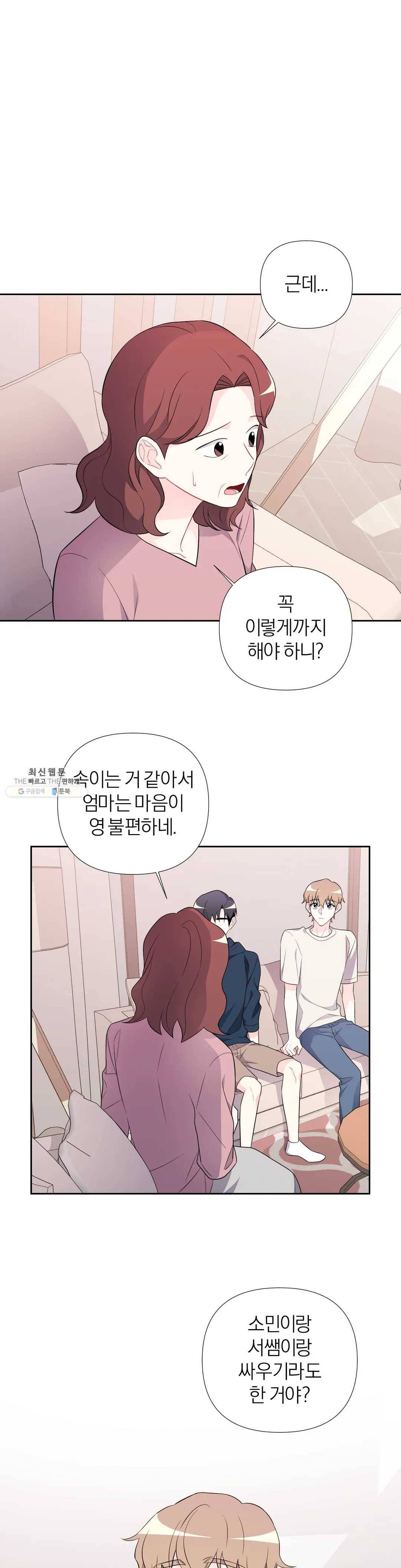 정당한 기만 41화 1