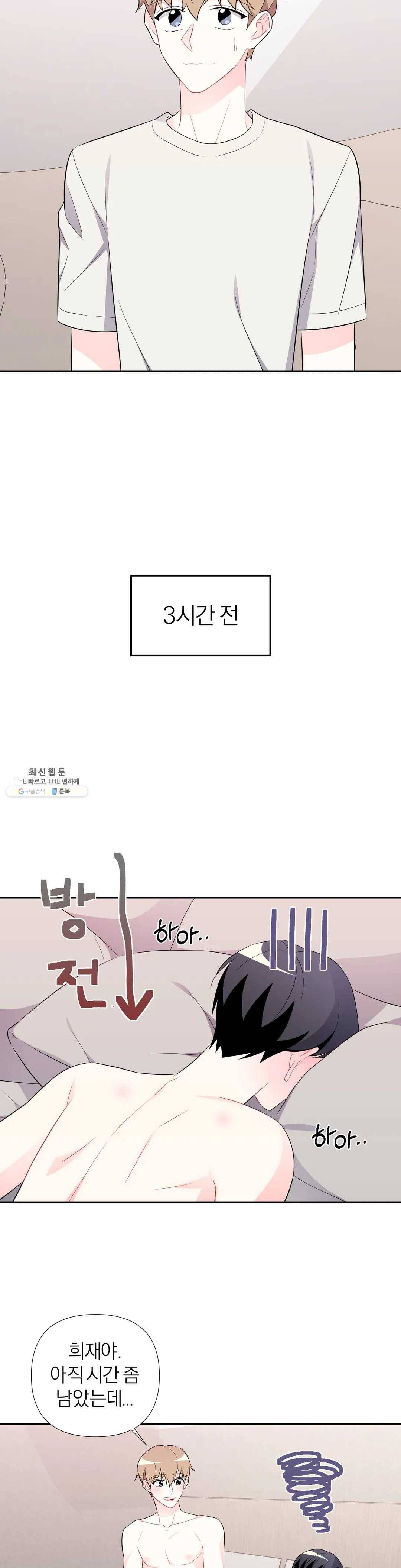 정당한 기만 41화 2