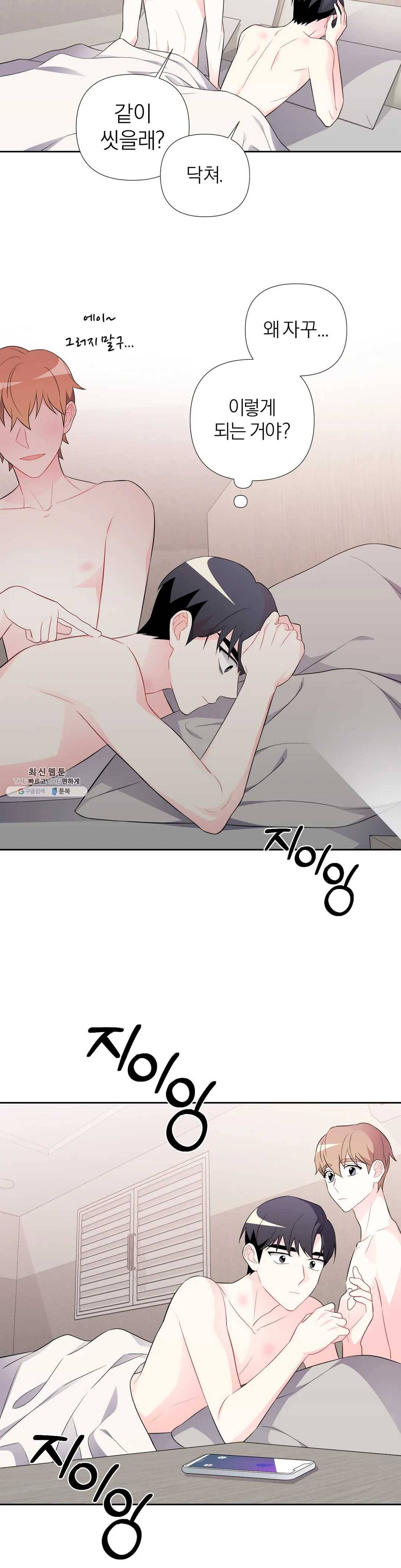 정당한 기만 41화 3