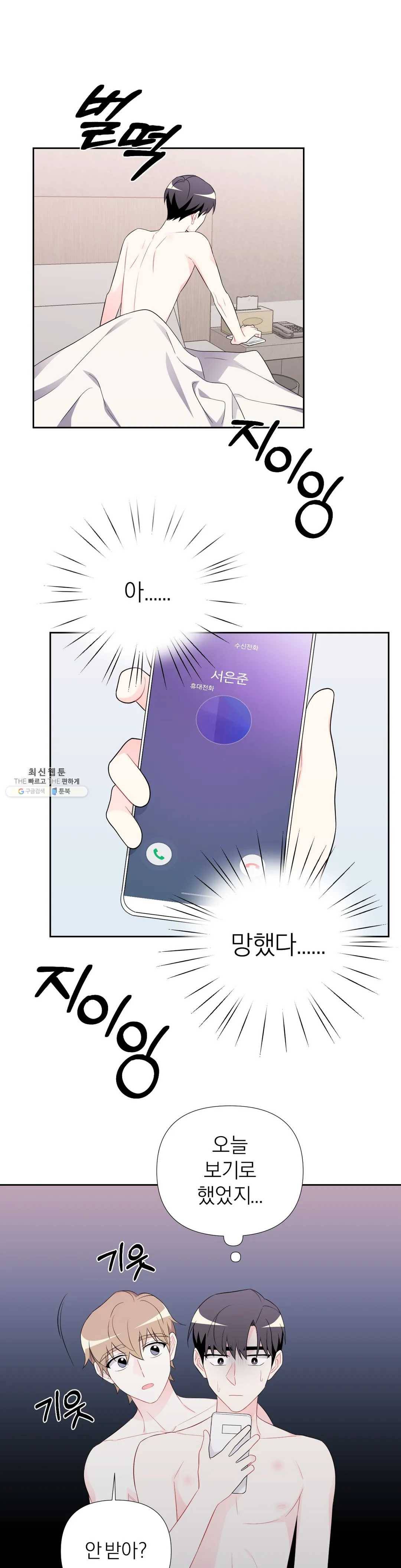 정당한 기만 41화 4