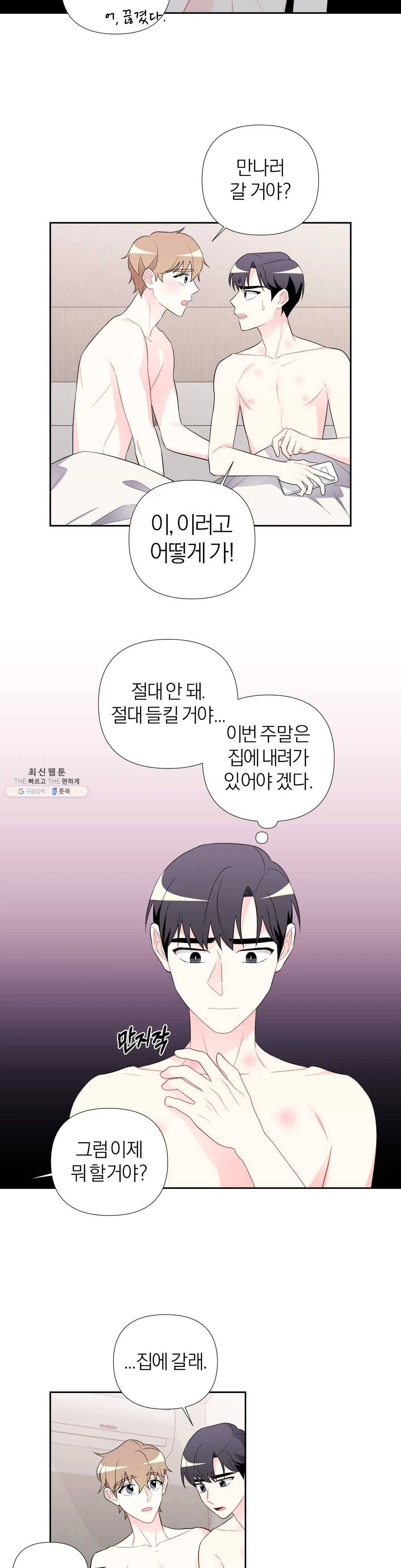 정당한 기만 41화 5