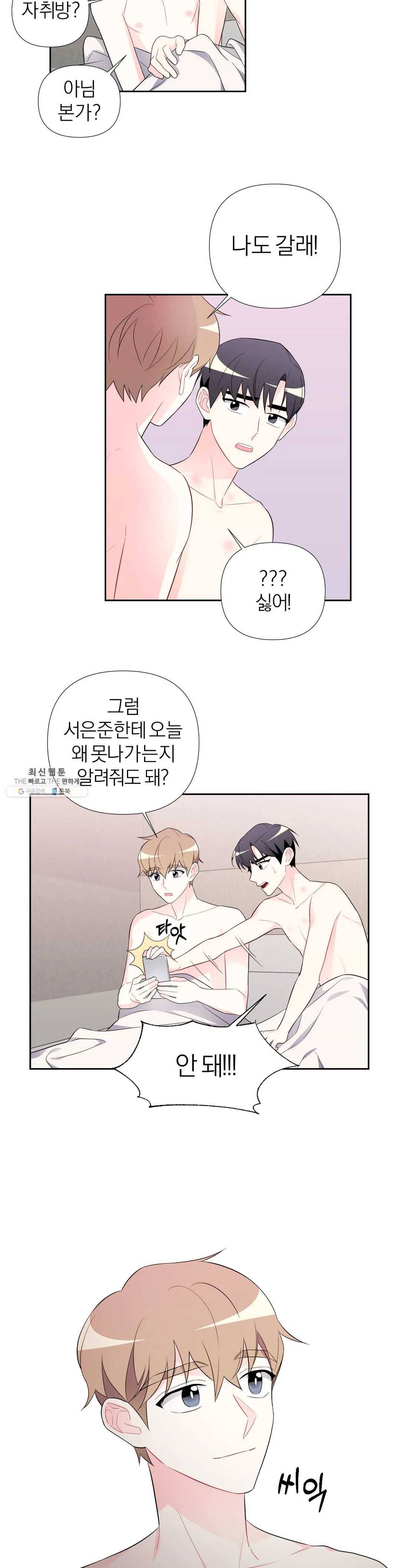정당한 기만 41화 6