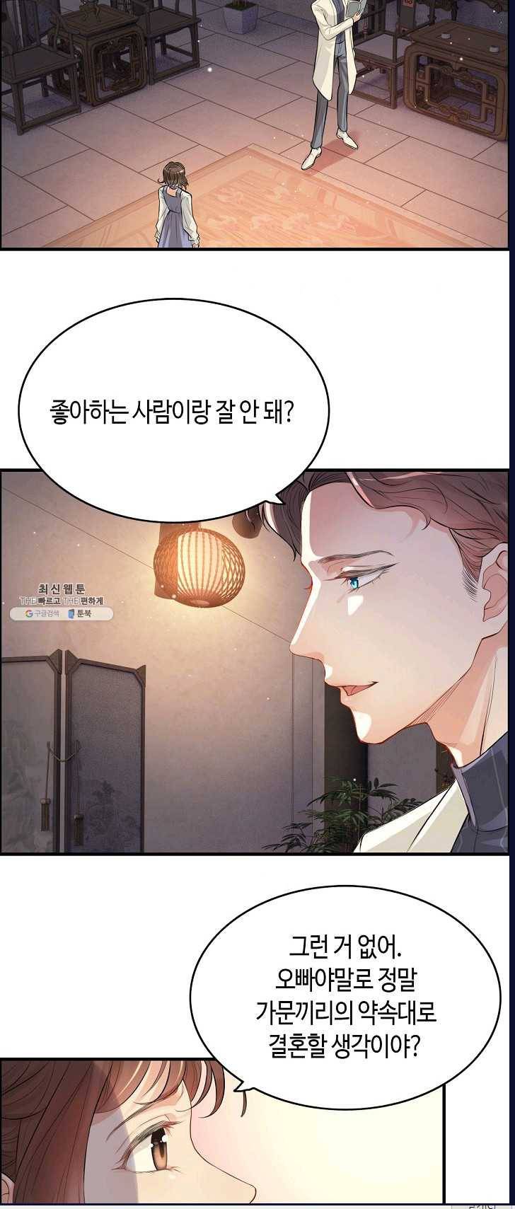 속도위반 대표님과 계약 아내 287화 2