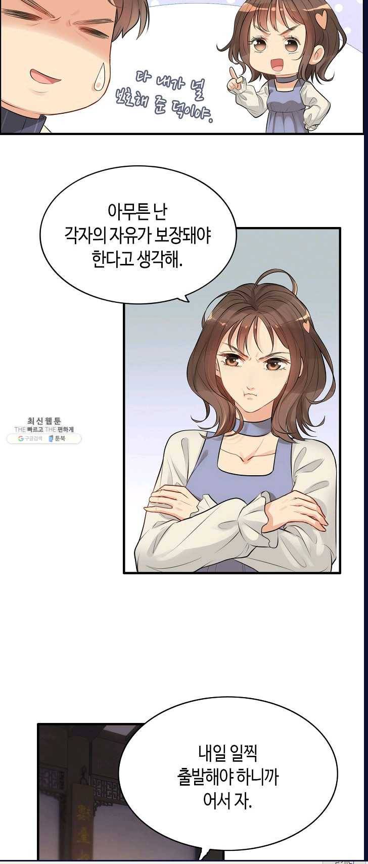 속도위반 대표님과 계약 아내 287화 4