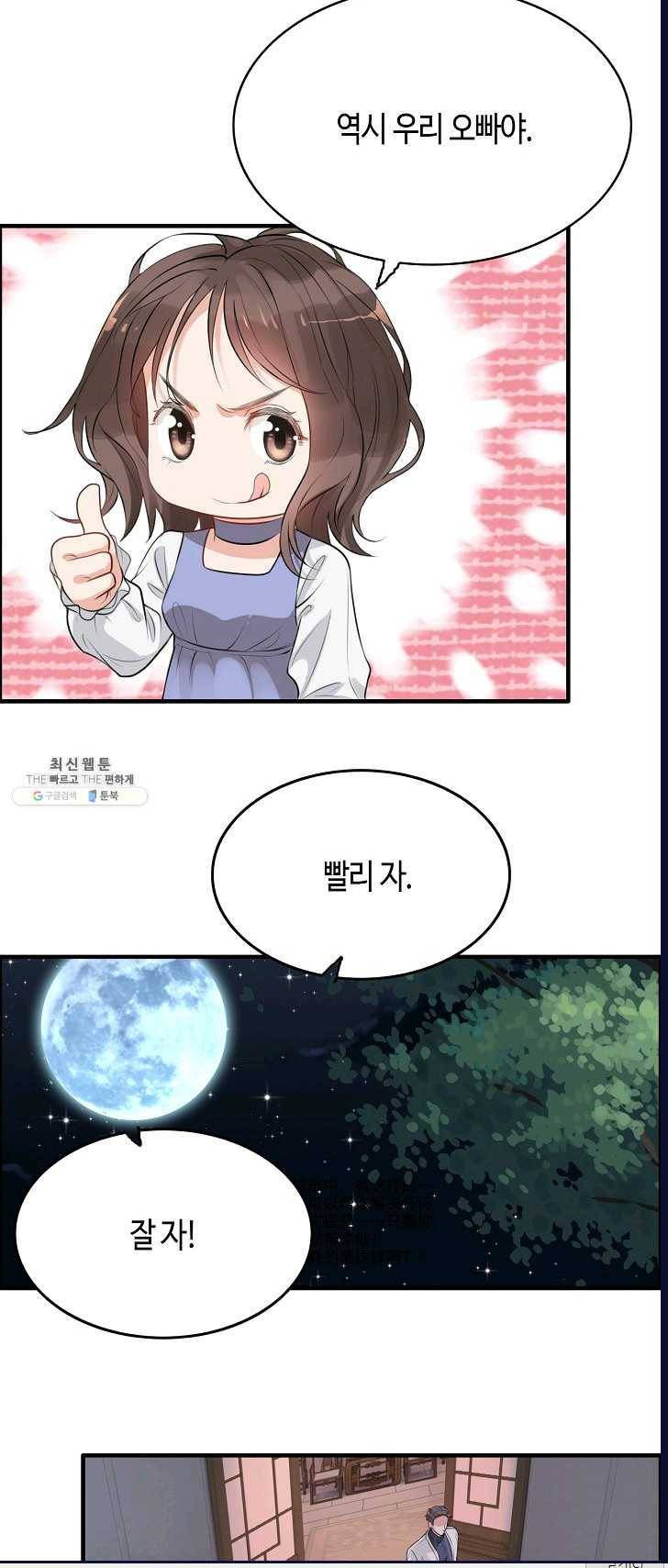 속도위반 대표님과 계약 아내 287화 6