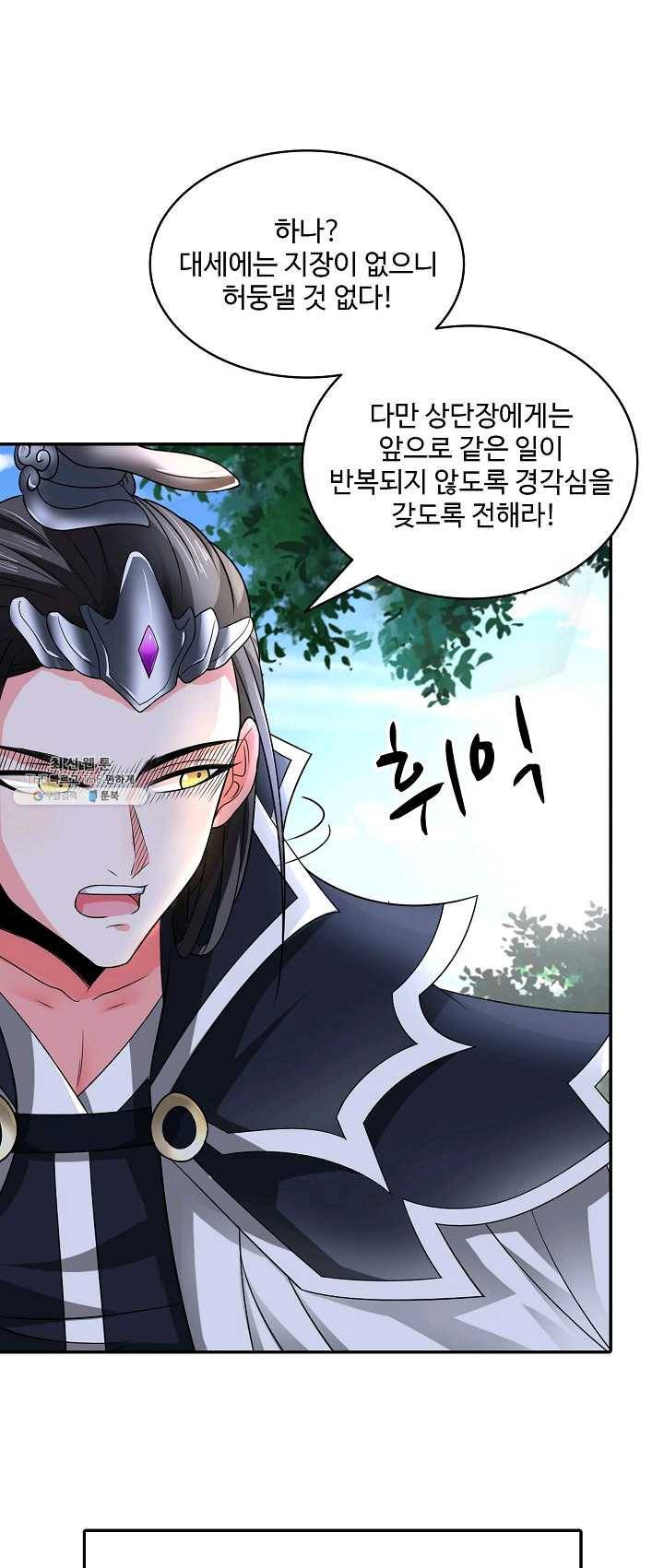 최강마존 데릴사위 67화 4