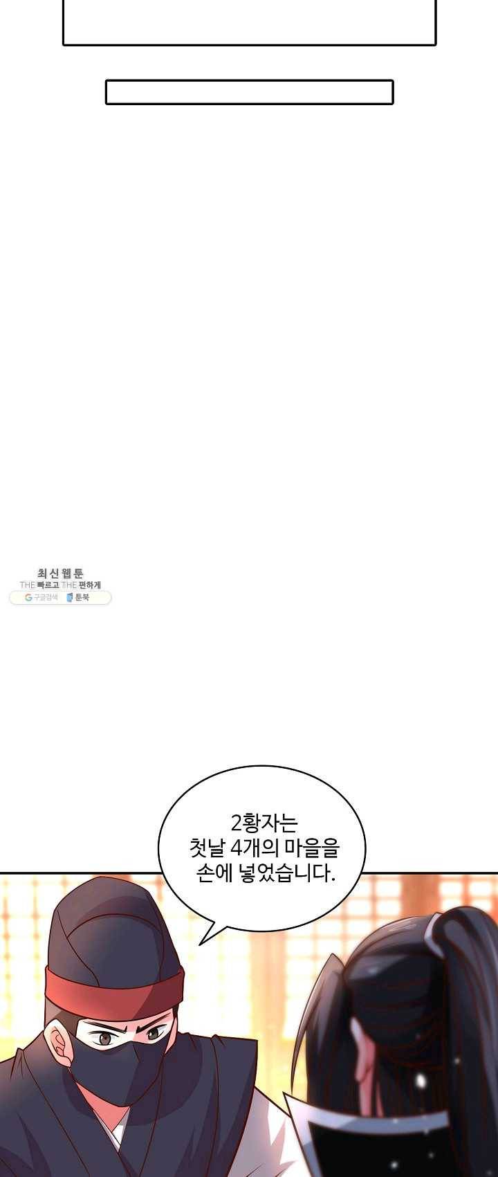 최강마존 데릴사위 67화 5