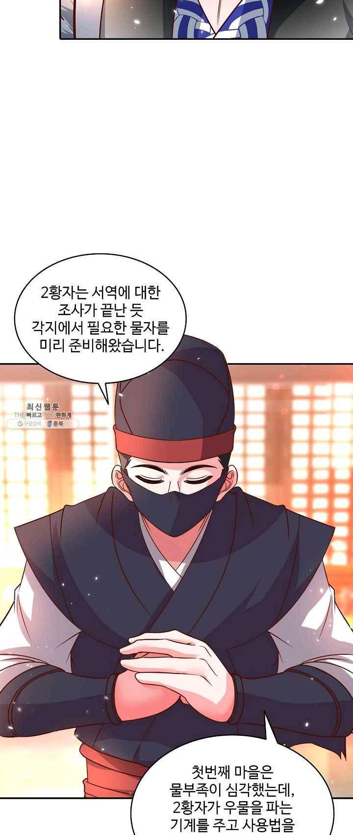 최강마존 데릴사위 67화 7