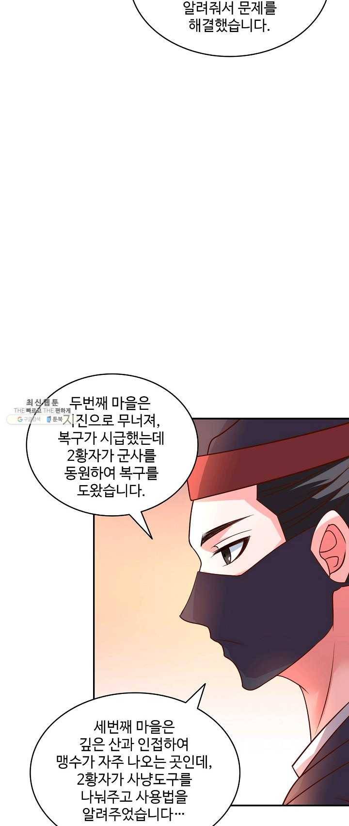 최강마존 데릴사위 67화 8
