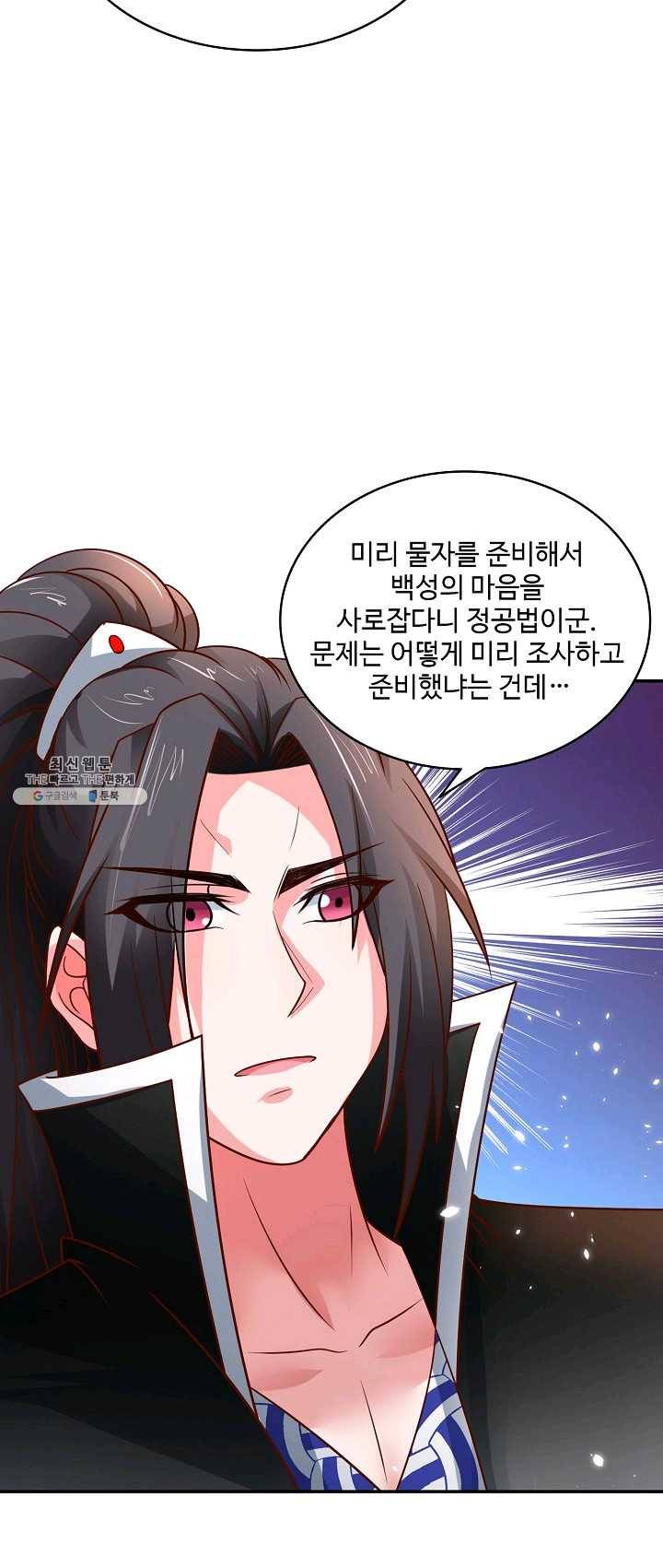 최강마존 데릴사위 67화 9