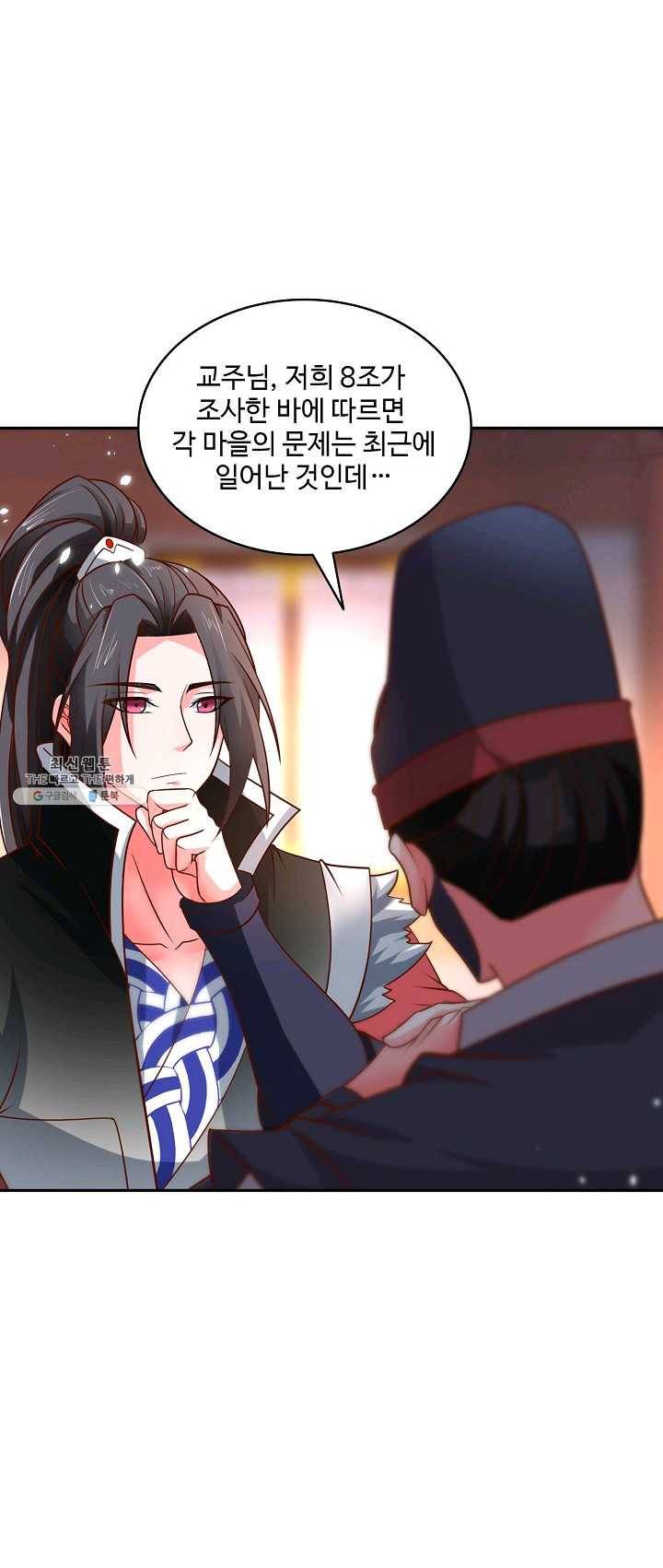 최강마존 데릴사위 67화 11