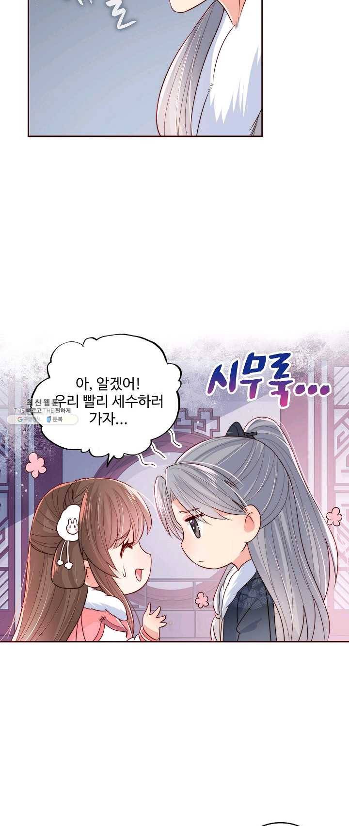 악당이지만 남주를 키웠습니다 32화 6