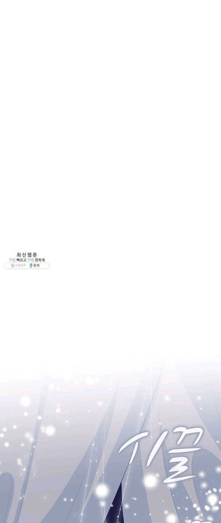 악당이지만 남주를 키웠습니다 32화 10