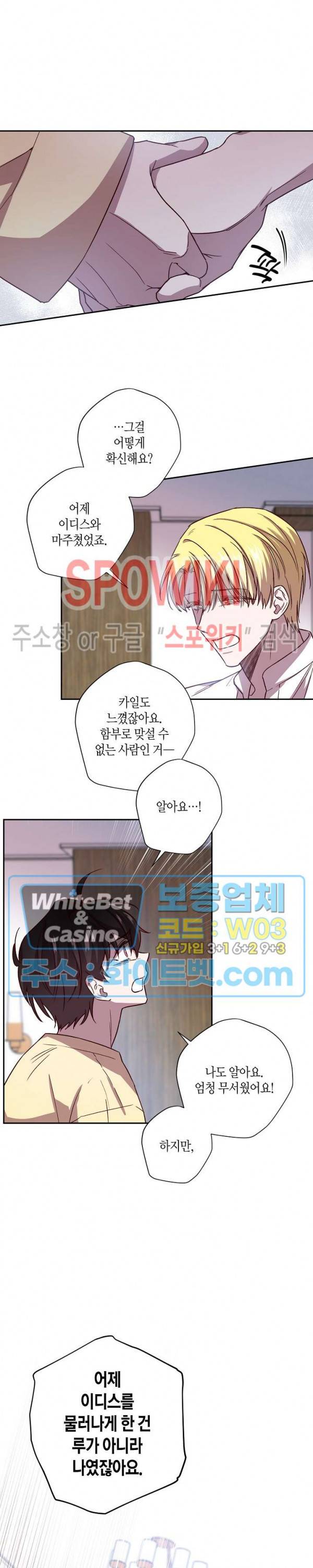 Escape, Ray(이스케이프, 레이) 53화 4
