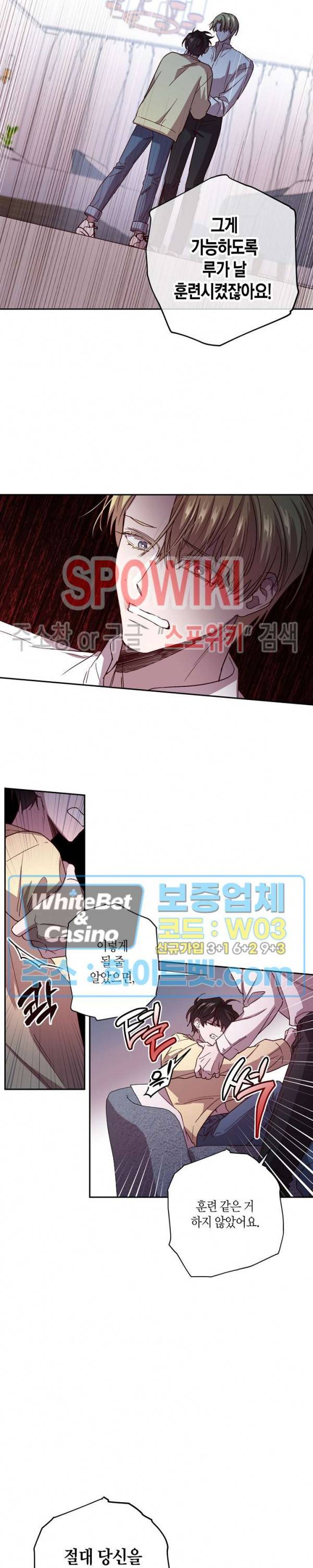 Escape, Ray(이스케이프, 레이) 53화 5