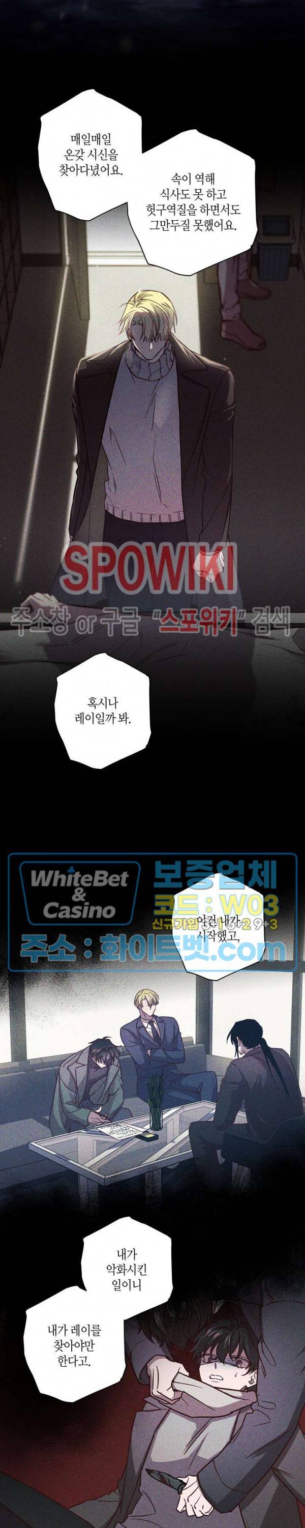 Escape, Ray(이스케이프, 레이) 53화 7