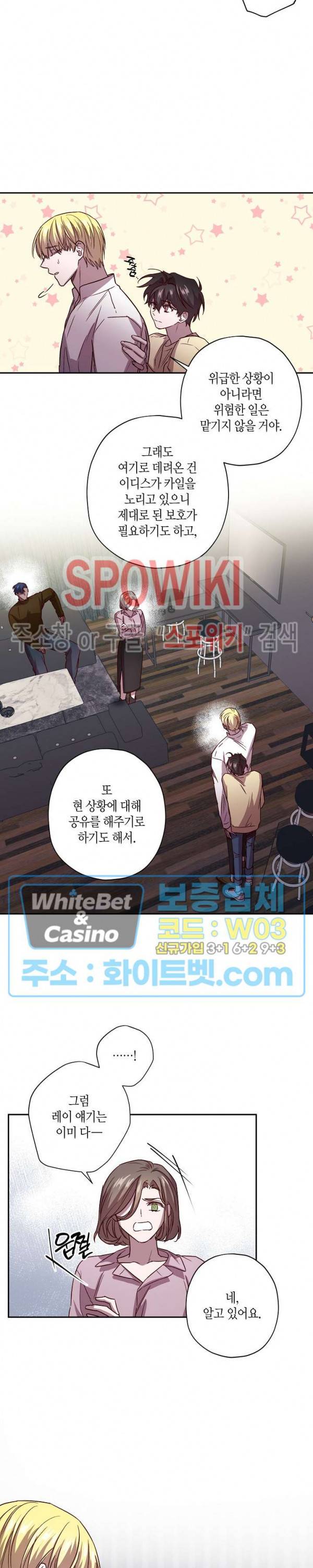 Escape, Ray(이스케이프, 레이) 53화 12