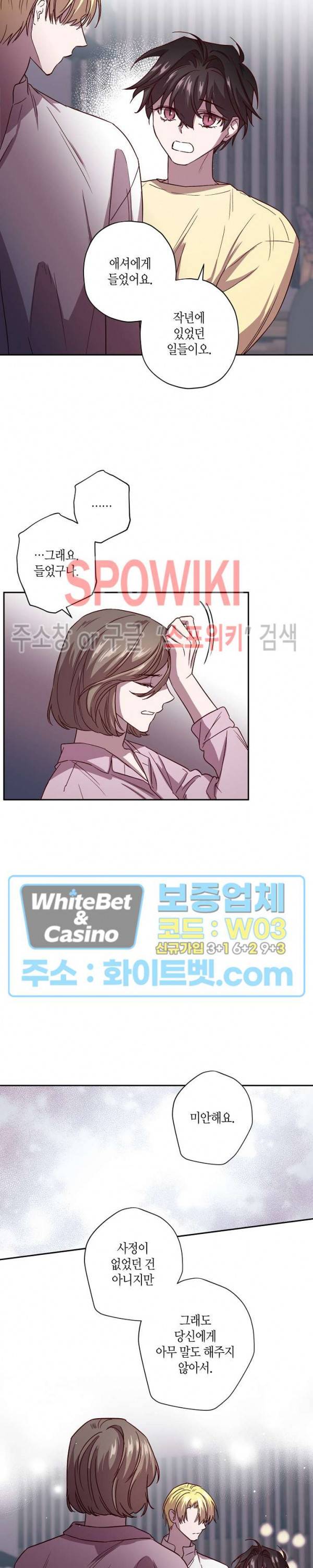 Escape, Ray(이스케이프, 레이) 53화 13