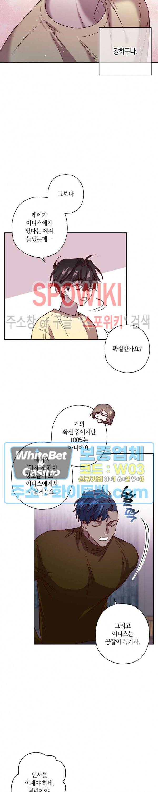 Escape, Ray(이스케이프, 레이) 53화 16