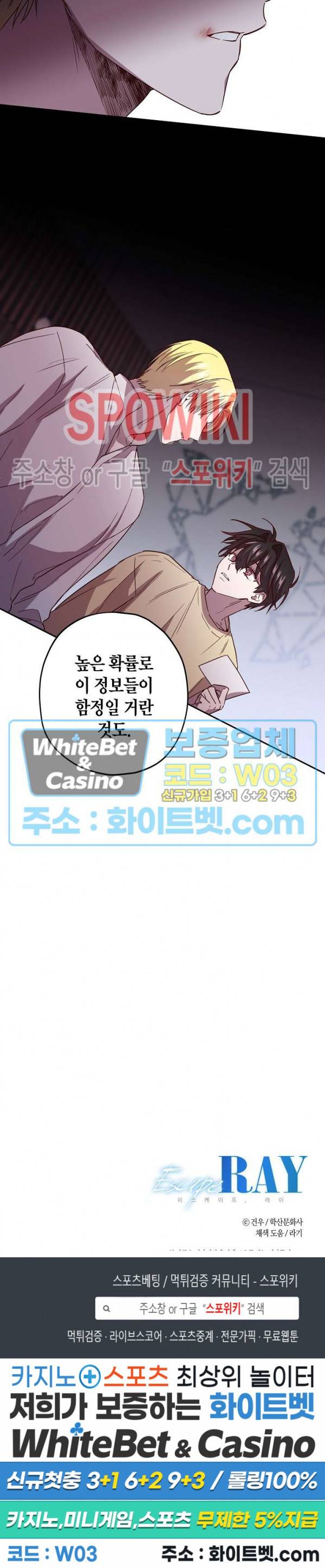 Escape, Ray(이스케이프, 레이) 53화 20