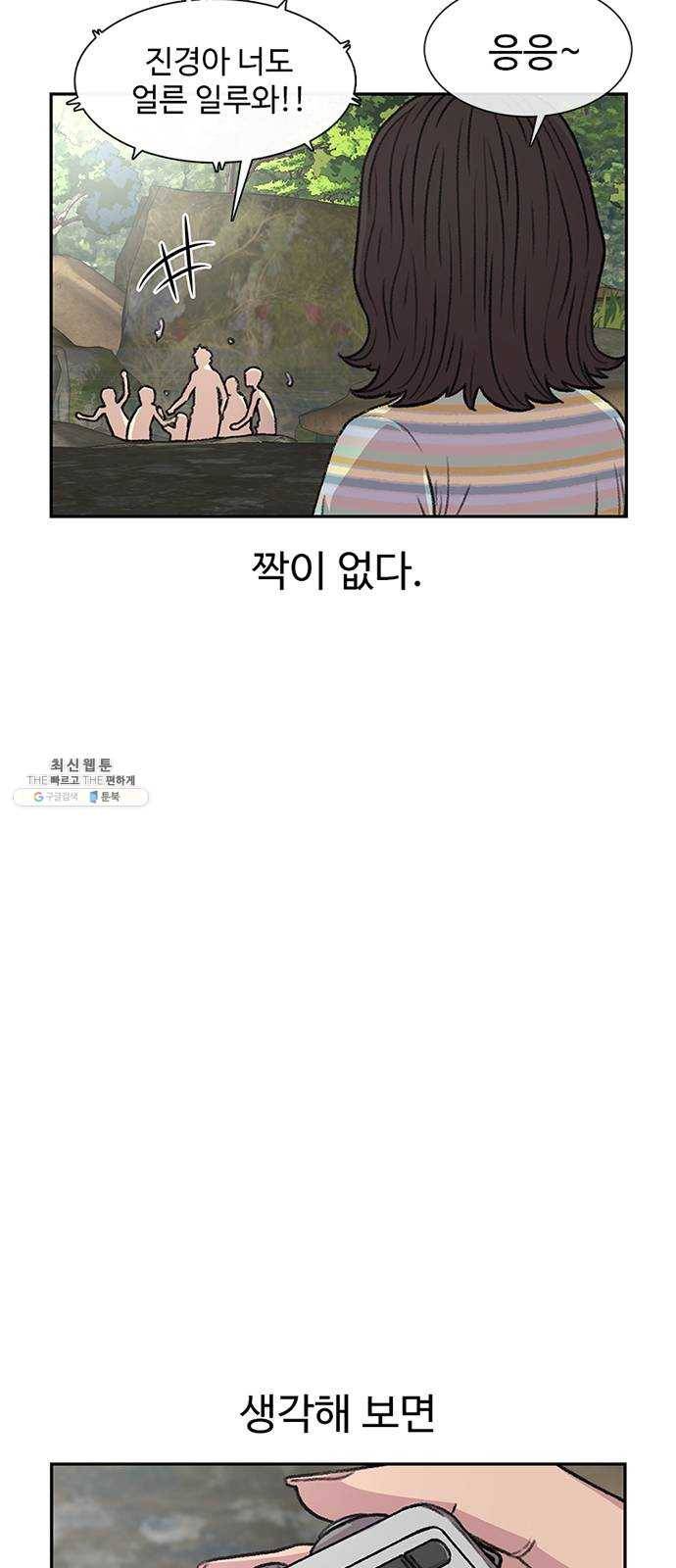 별이삼샵 79화 - 가자, 계곡으로!(2) 9