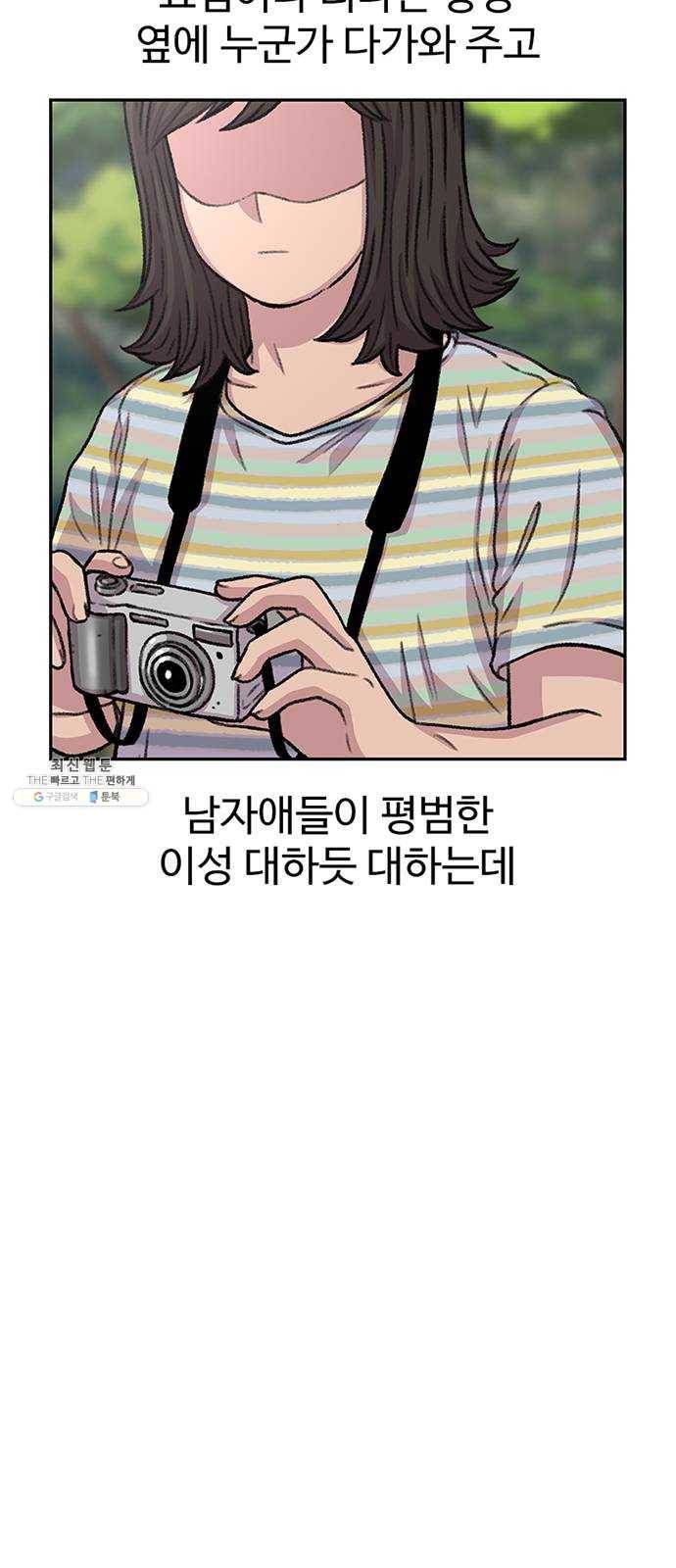 별이삼샵 79화 - 가자, 계곡으로!(2) 11