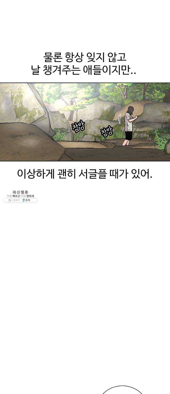 별이삼샵 79화 - 가자, 계곡으로!(2) 13