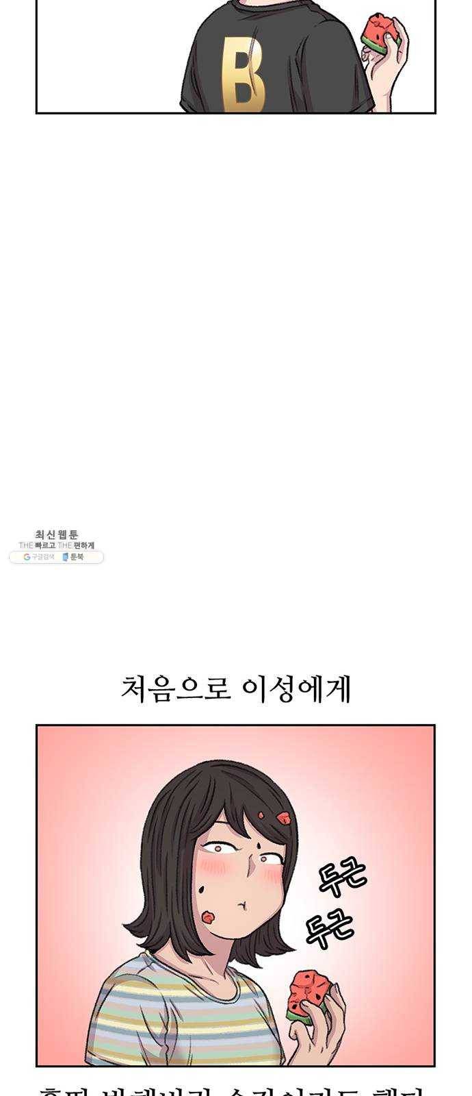 별이삼샵 79화 - 가자, 계곡으로!(2) 39
