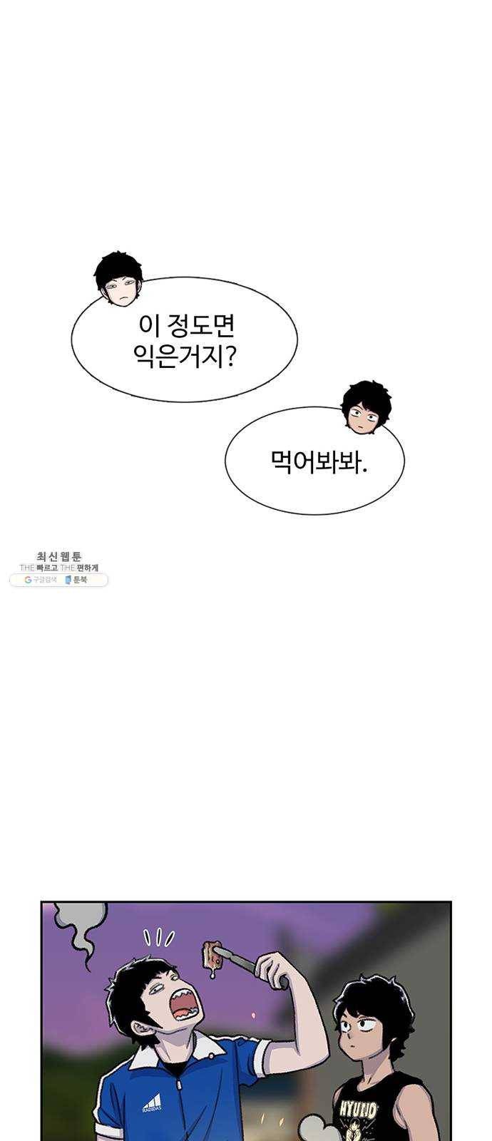 별이삼샵 79화 - 가자, 계곡으로!(2) 47