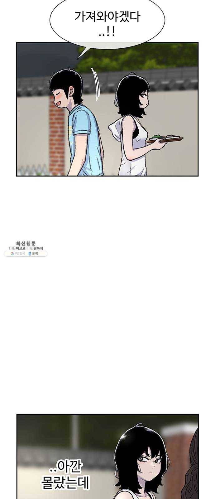 별이삼샵 79화 - 가자, 계곡으로!(2) 54