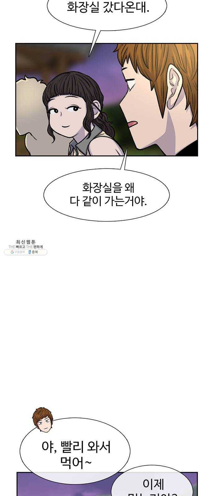별이삼샵 79화 - 가자, 계곡으로!(2) 60