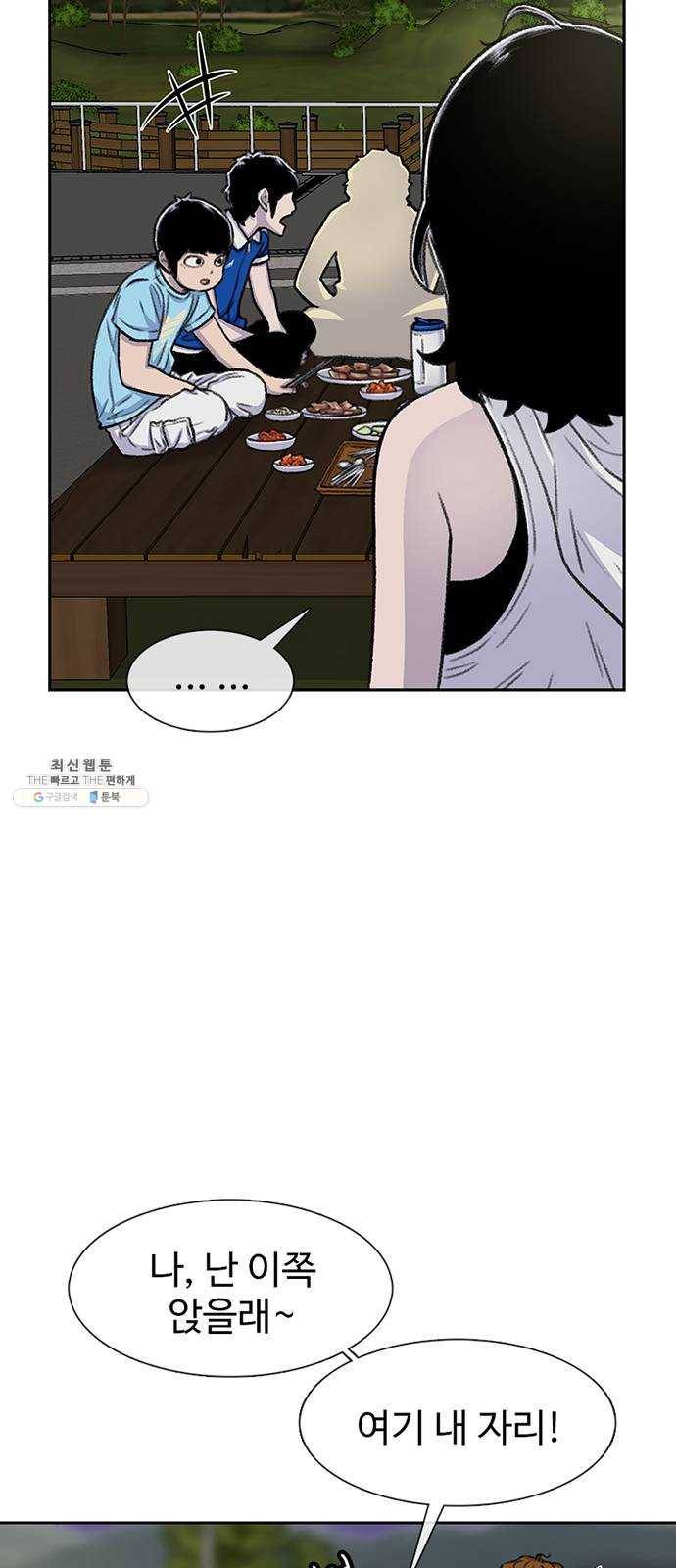 별이삼샵 79화 - 가자, 계곡으로!(2) 62