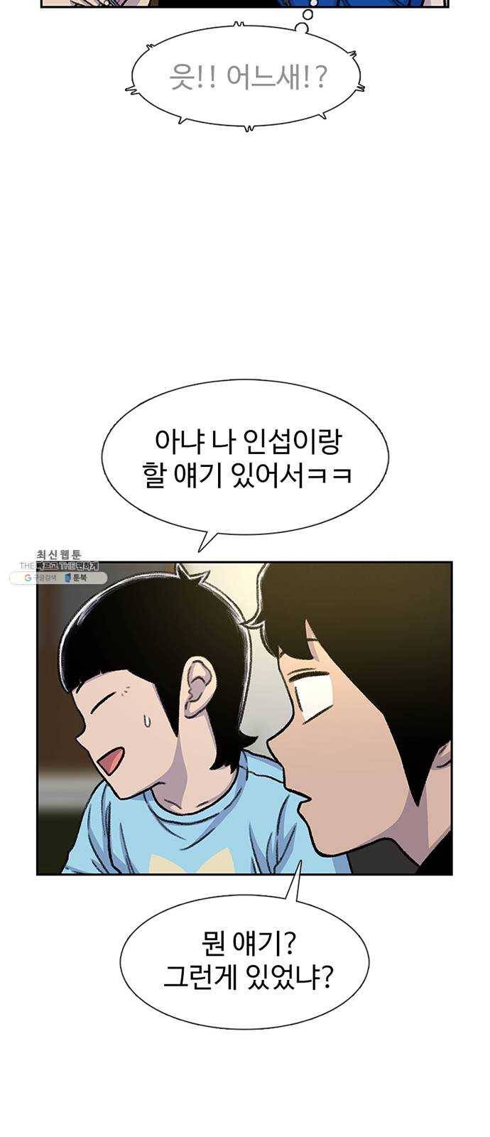 별이삼샵 79화 - 가자, 계곡으로!(2) 68