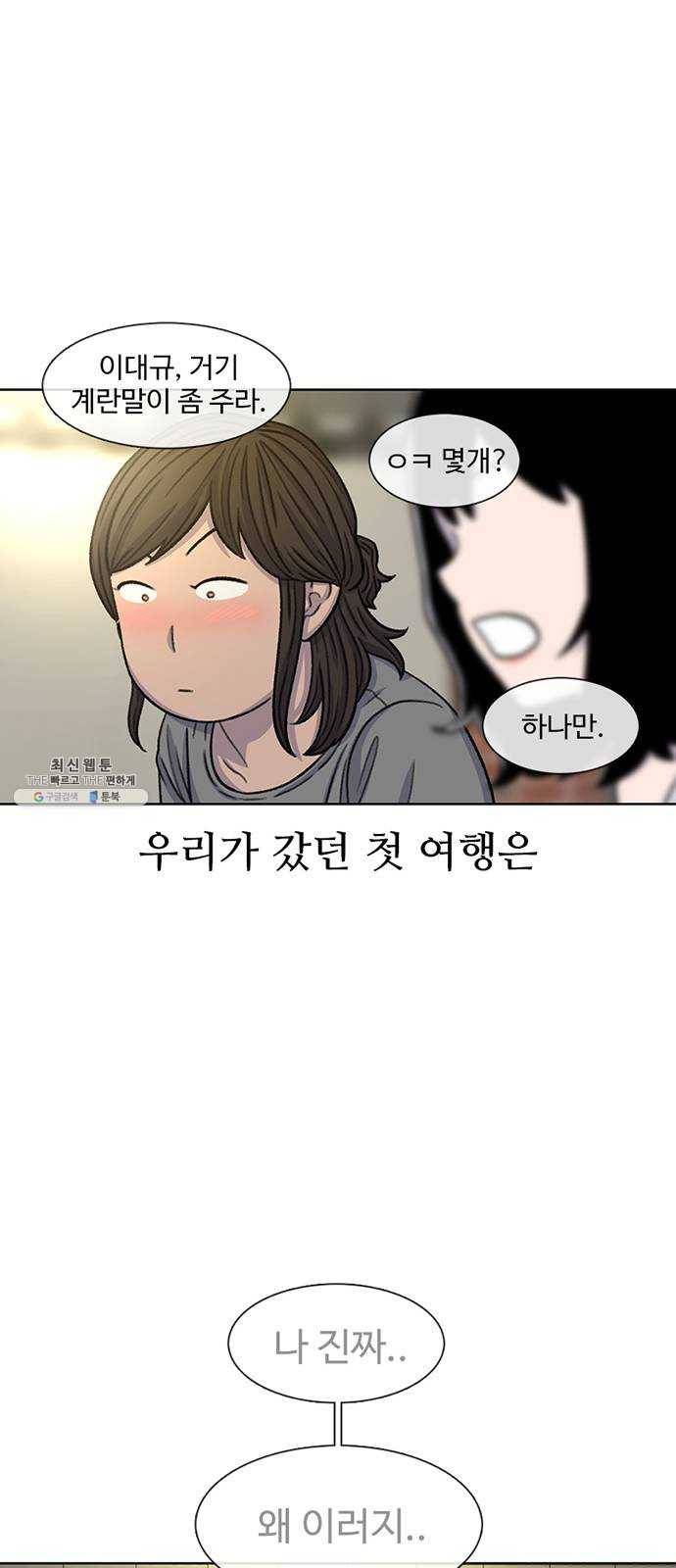 별이삼샵 79화 - 가자, 계곡으로!(2) 70