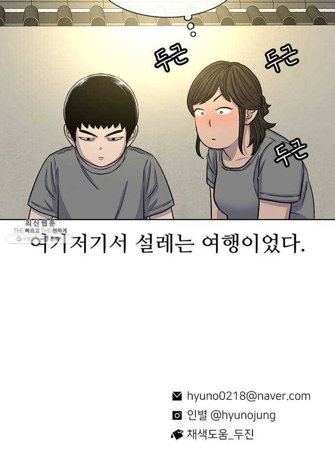 별이삼샵 79화 - 가자, 계곡으로!(2) 71