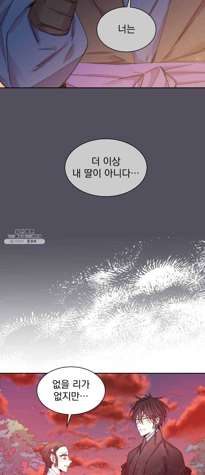 조선여우스캔들 21화. 팥죽 할머니와 호랑이 (1) 6